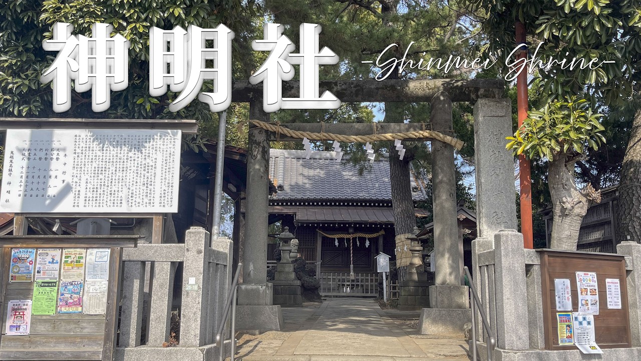 神明社  -Shinmei Shrine-