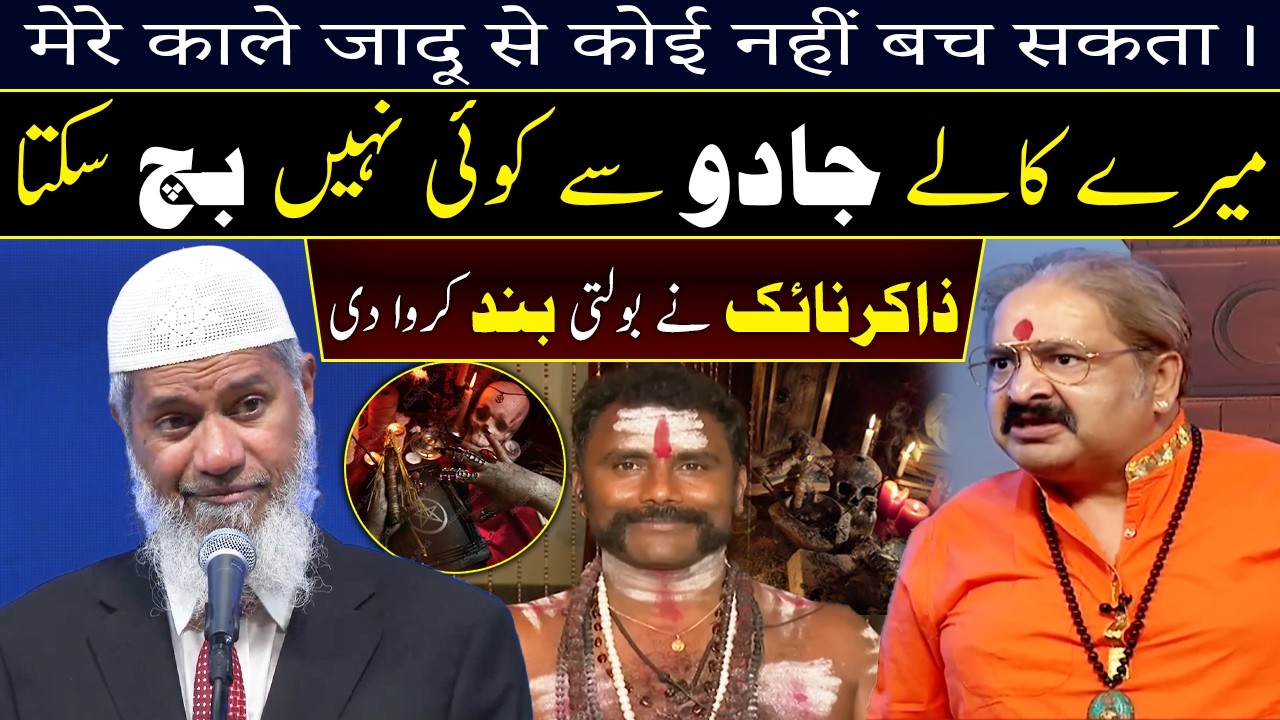 Hindu Baba claims he can control anyone with black magic | Dr Zakir Naik Vs Hindu Pandit