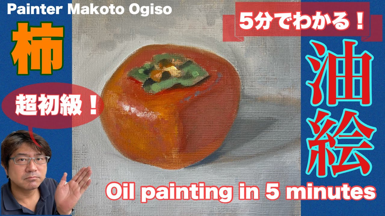 【5分でわかる油絵！】今更聞けない、油絵具超初級編ですよ！