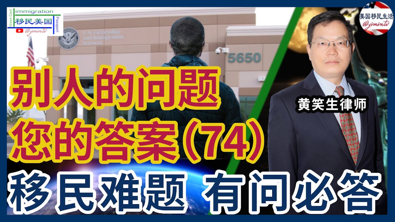 别人的问题您的答案74：511以后走路过来的是不是上庭都无法通过？​​I212和601a豁免申請中會抓嗎？妻子申请庇护，丈夫来美会被遣返吗？庇护期间回国，需要办理撤销案子吗？589二次面谈要注意什么？