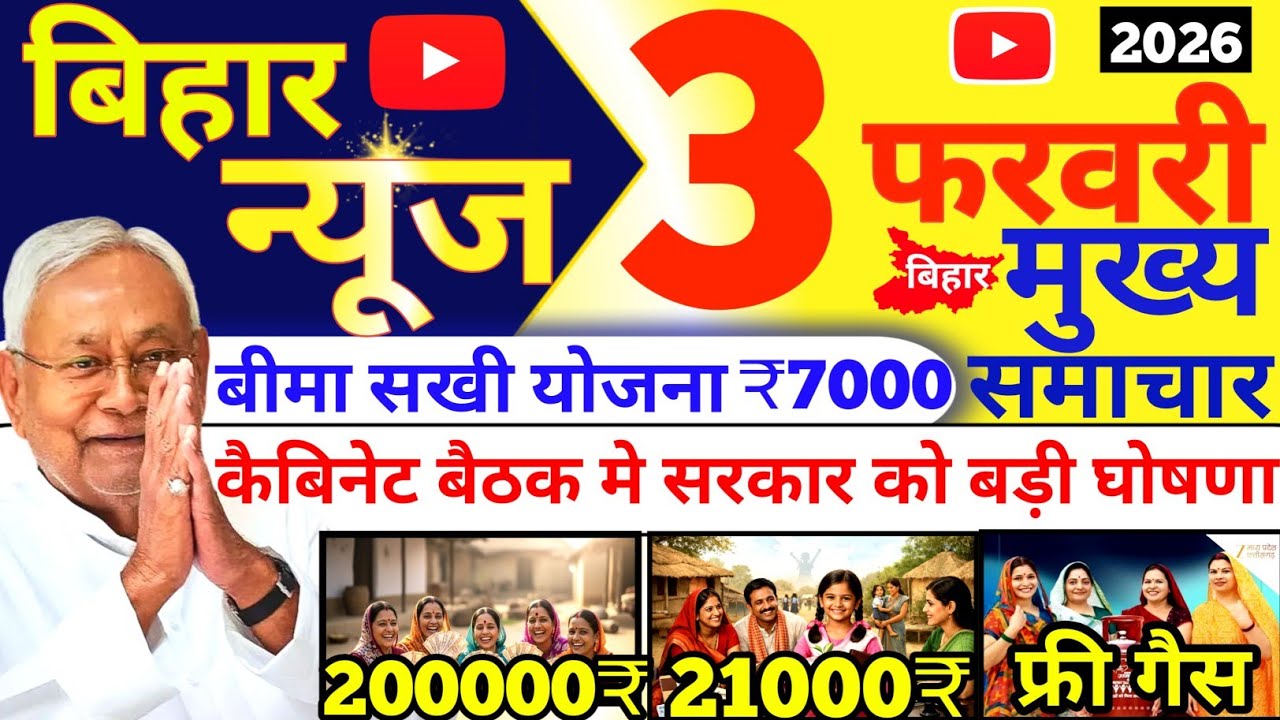 3 February 2026 | Bihar Ki 25 Badi Khabrein | Aaj Ki Sabse Badi Updates | Bihar News Today