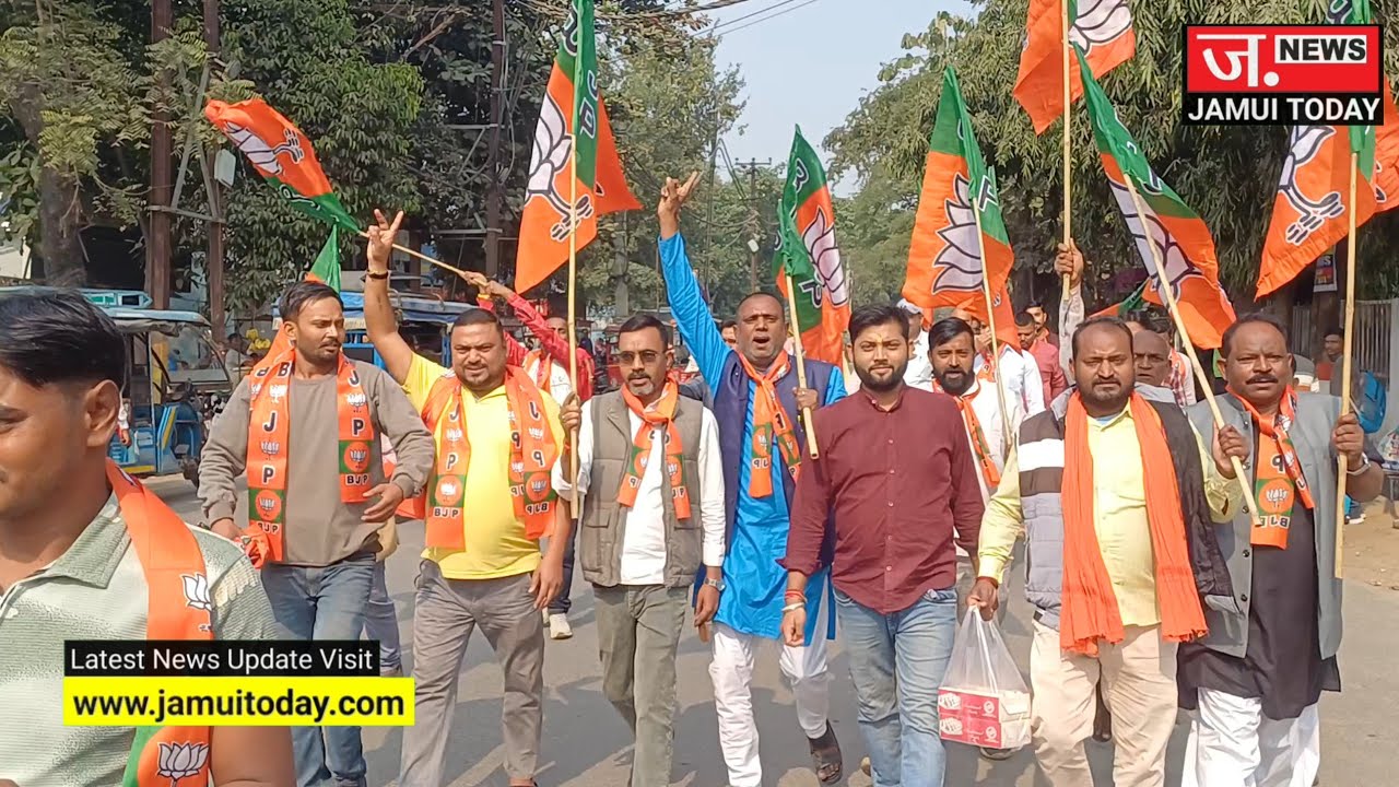 श्रेयसी सिंह के मंत्री बनते ही जमुई के कचहरी चौक पर खूब फूटे पटाखे लोगों ने मिठाई बांट कर मनाई खुशी.