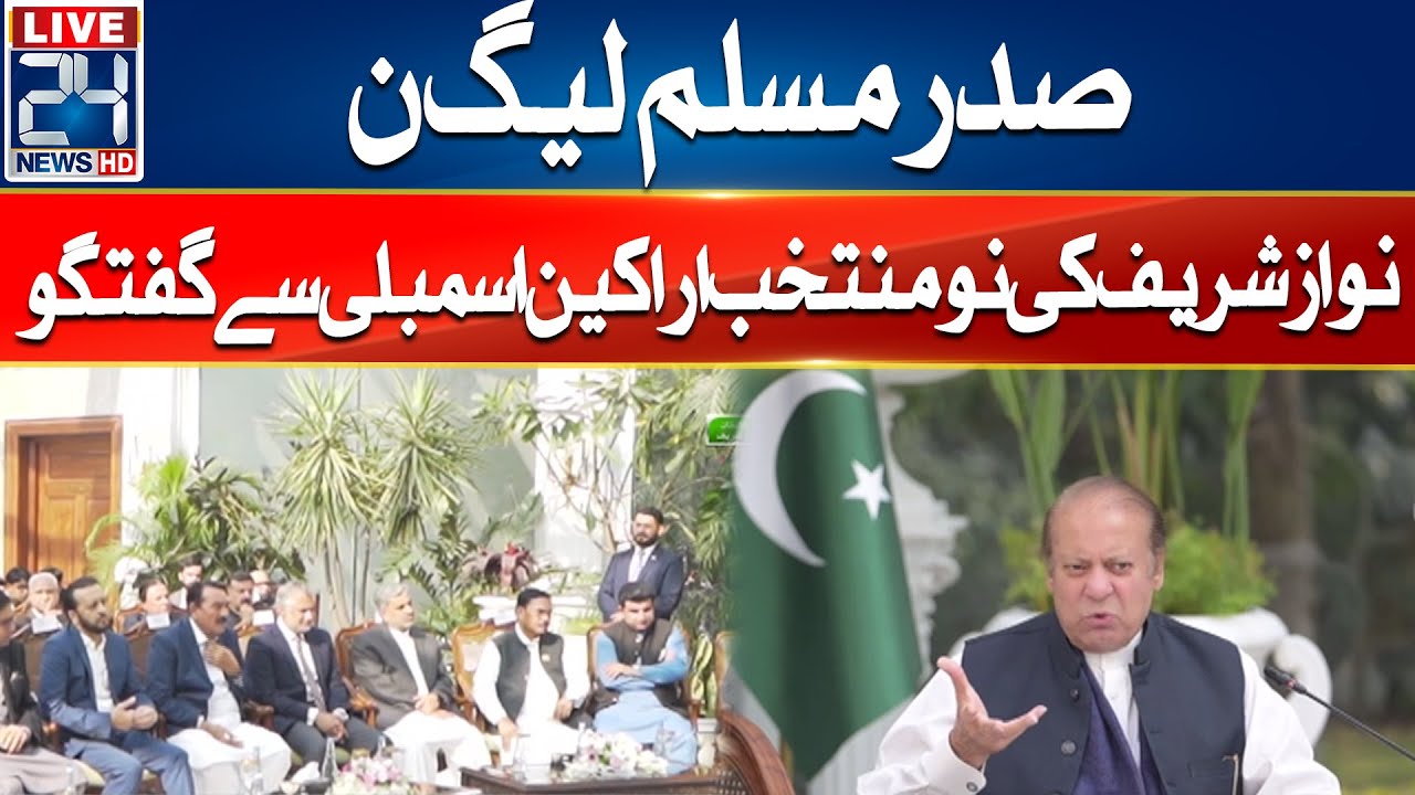 President PMLN Nawaz Sharif Talk to Newly Elected Members Assembly - 24 News HD