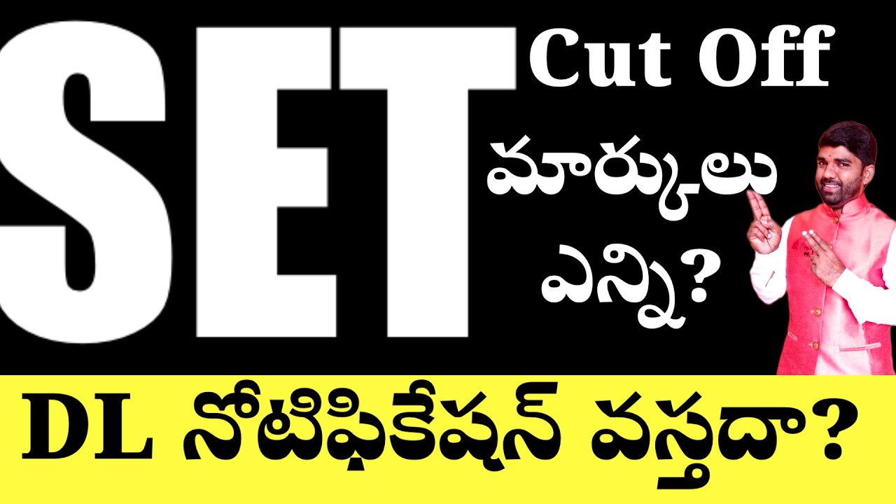 💥💥SET Cut off ఎంత ఉండవచ్చు? DL నోటిఫికేషన్ వస్తదా? 
