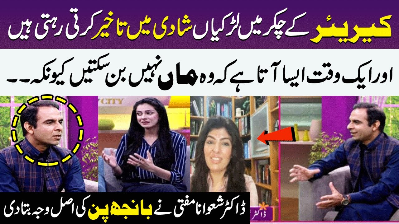 Causes of Infertility in Women | Banjhpan Ka Ilaj | Qasim Ali Shah | Dr. Shawana Mufti | Meri Saheli