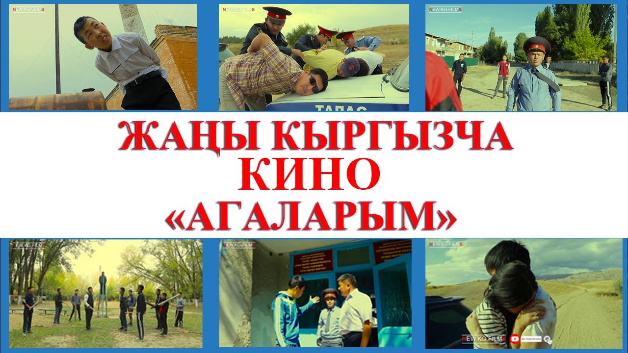 ЖАНЫ КЫРГЫЗЧА КИНО   