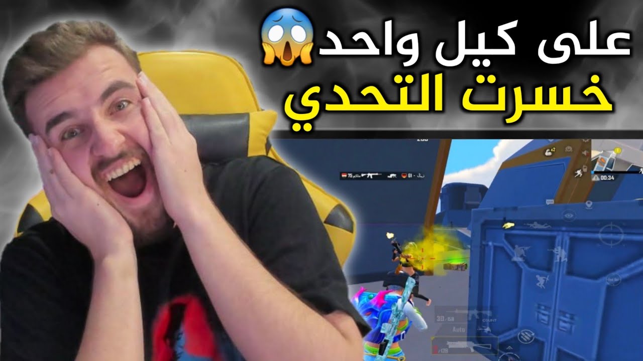 من اقوى التحديات الي لعبتها بس النهاية كانت سيئة😱🔥#pubgmobile #pubg