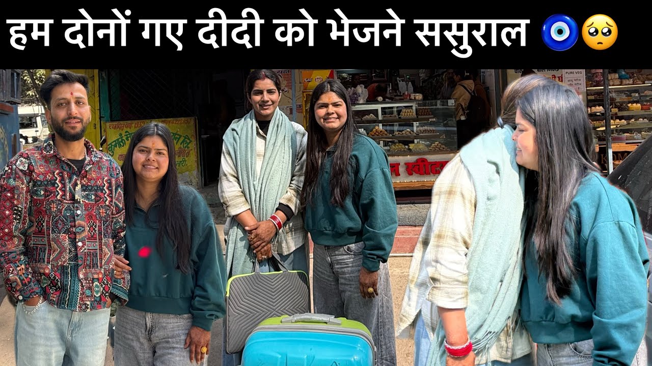 पुरोहित जी और मैं गए साथ में दीदी को भेजने ससुराल 🥺😢||Uttrakhandinonigeetuvlog||