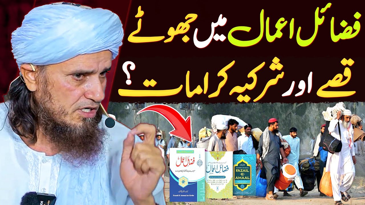 Fazail-e-Amaal Mein Jhoote Qisse Aur Shirkia Karamat? | Tablighi Jamaat | Mufti Tariq Masood Special