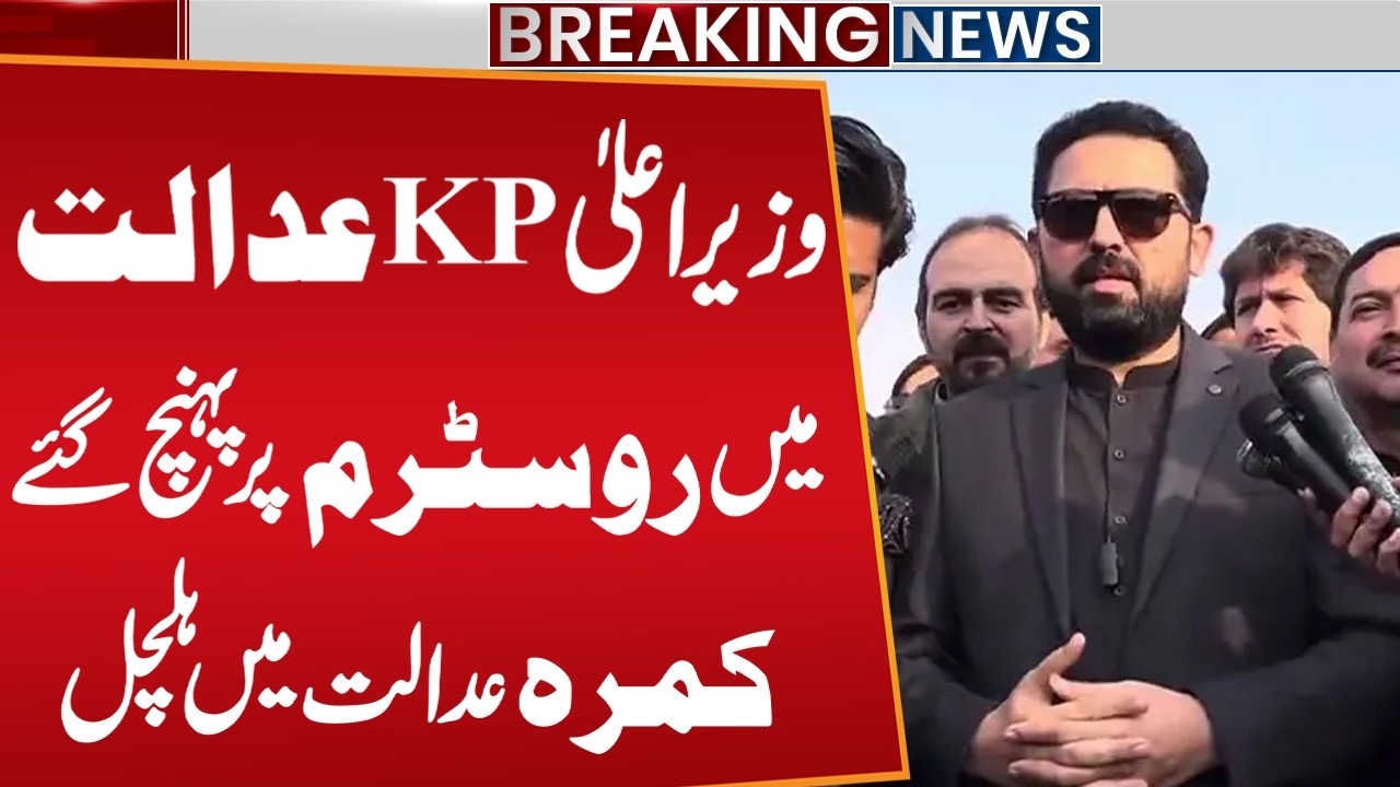 CM Sohail Afridi Reaches the Rostrum in the Court of the Chief Justice IHC | Public News