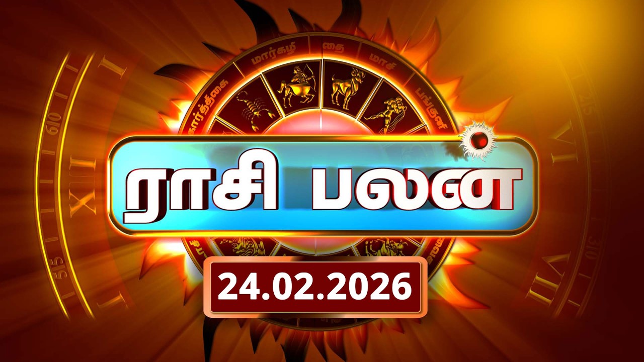 Today Rasi Palan 24.02.2026 - இன்றைய ராசி பலன் | Daily Horoscope Tamil  @gembhakthitv ​