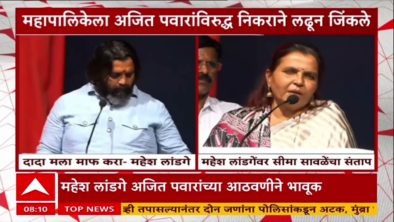 Mahesh Landge Vs Seema Savle लांडगेंच्या प्रचारातील टीकेवरुन सीमा सावळेंचा संताप म्हणाल्या...