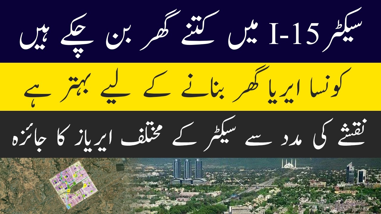 I-15 Islamabad Sector Guide | Which Area is Best for House Construction? (Map Analysis)