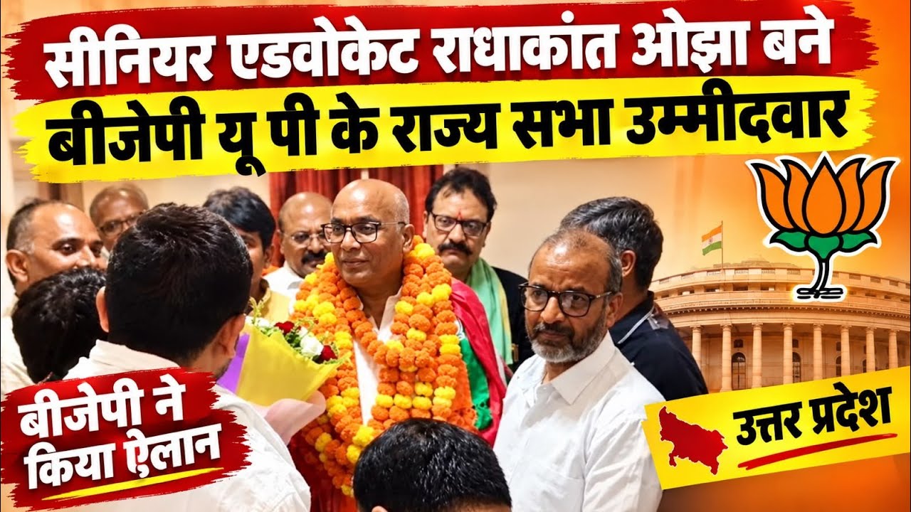 Senior Advocate Radhakant Ojha is the BJP's Rajya Sabha candidate from UP.