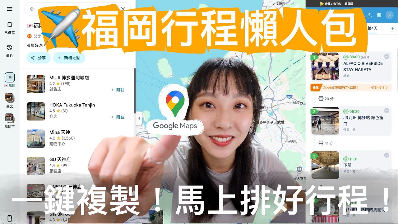 福岡Google Maps行程懶人包！一鍵就能複製！必逛＋必買＋必吃，總共花了多少錢？