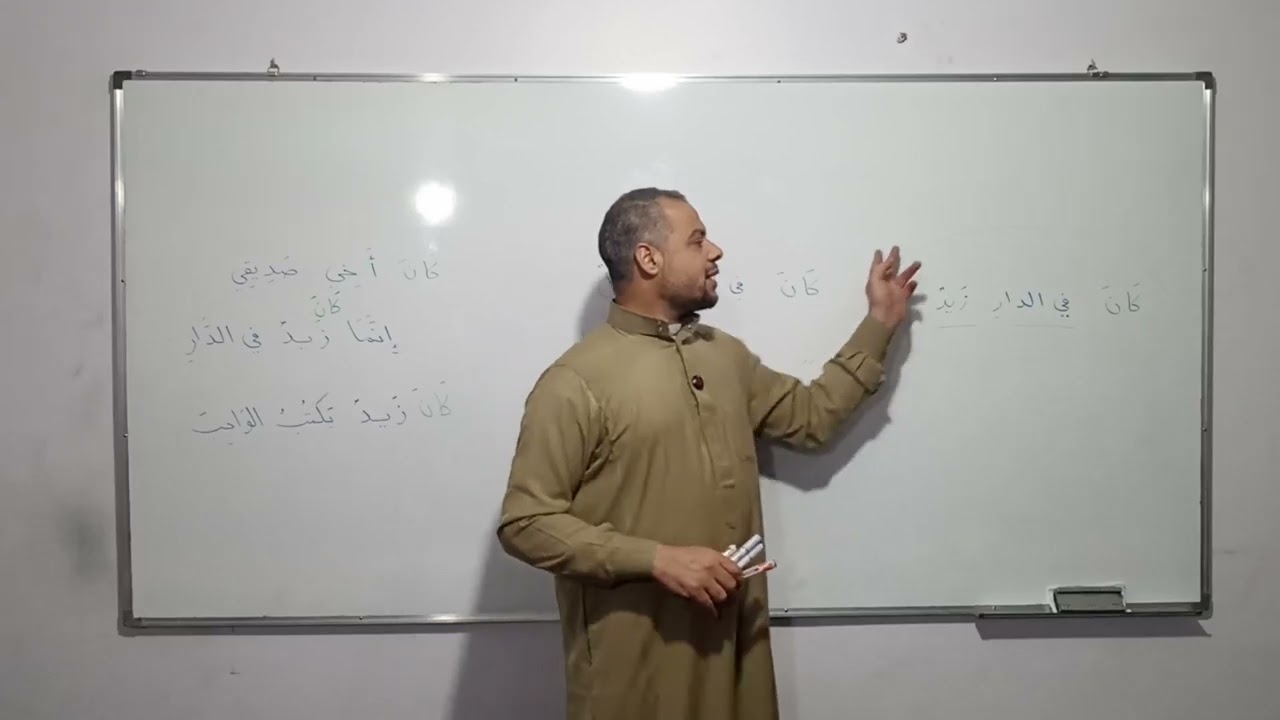 الدرس 25 | شرح متن متممة الاجرومية | شرح الأستاذ أحمد شوقي (حفظه الله)