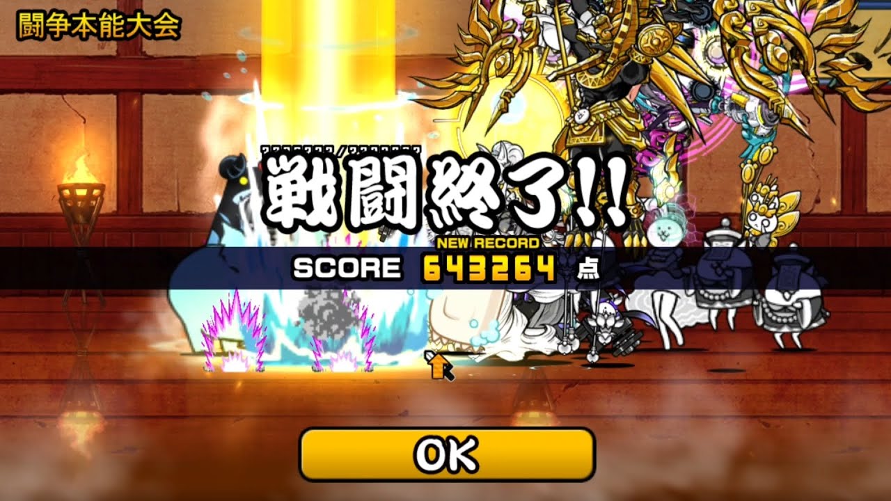 極ランキングの間(ボーナス:低下)　ハヤブサ・斎藤無し　643264点【にゃんこ大戦争】