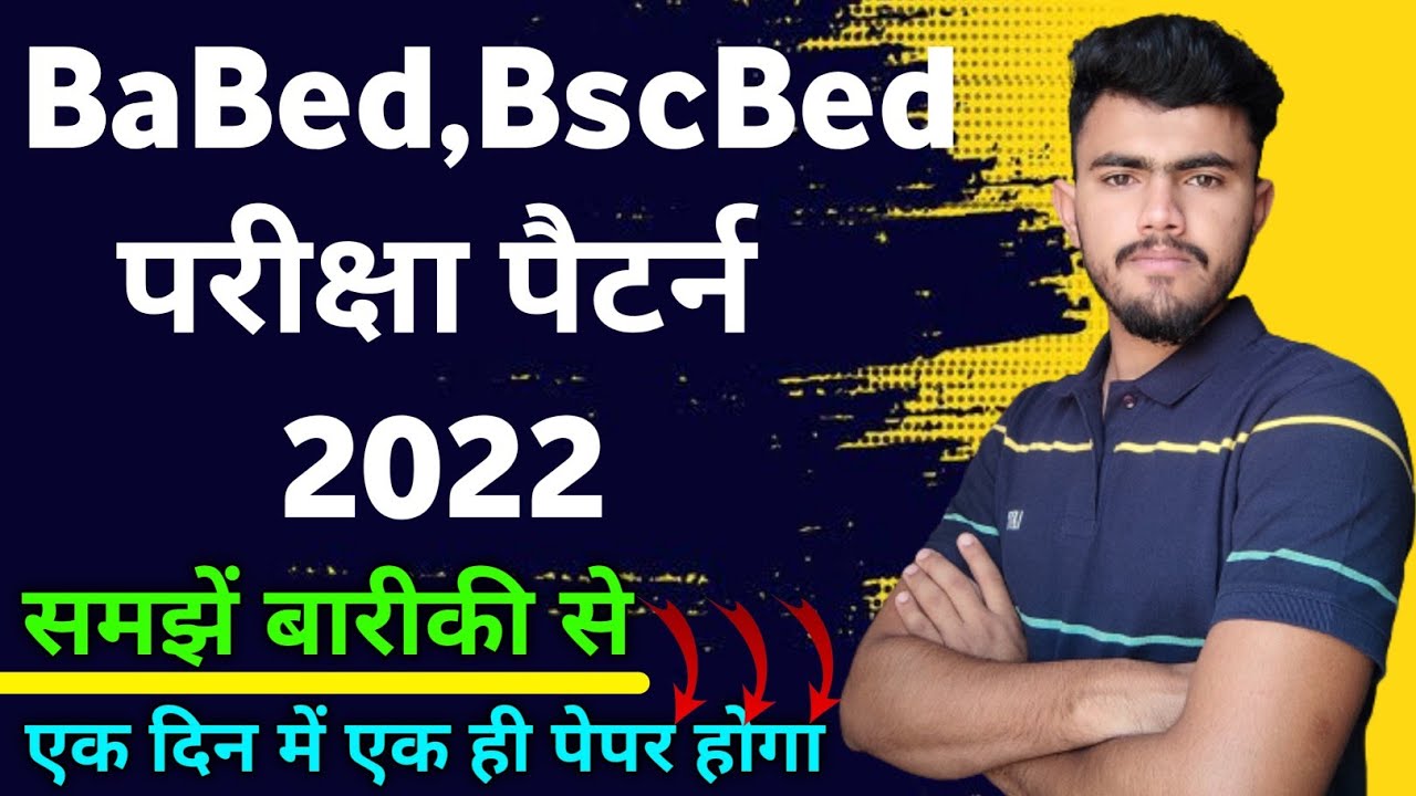 Bed exam pattern 2022 ।। BaBed,BscBed परीक्षा पैटर्न 2022 ।। Mgsu ।। Pdusu । RU । Msbu । uok ।। jnvu