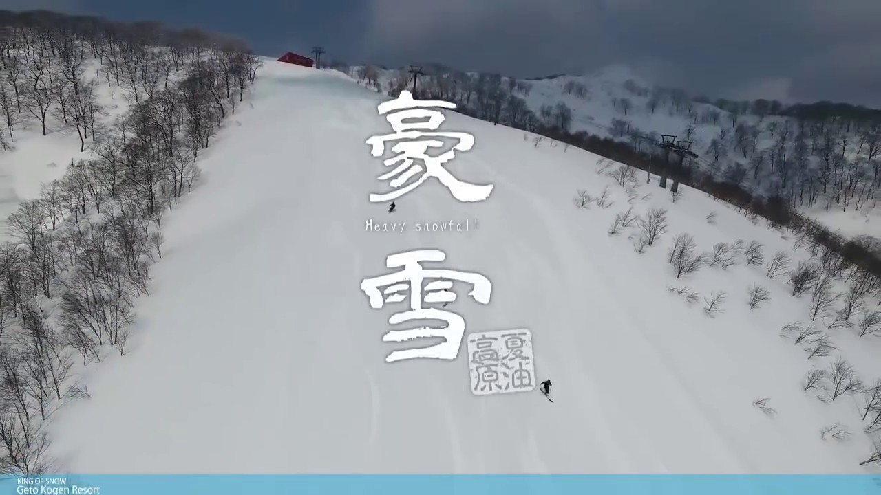 夏油高原スキー場　ツリーラン