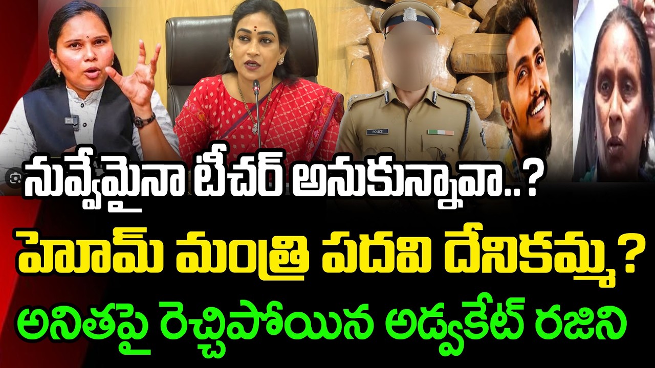 నువ్వు హోం మంత్రివేనా..?| Advocate Rajini Fire On Vangalapudi Anitha Answers | PDTV News