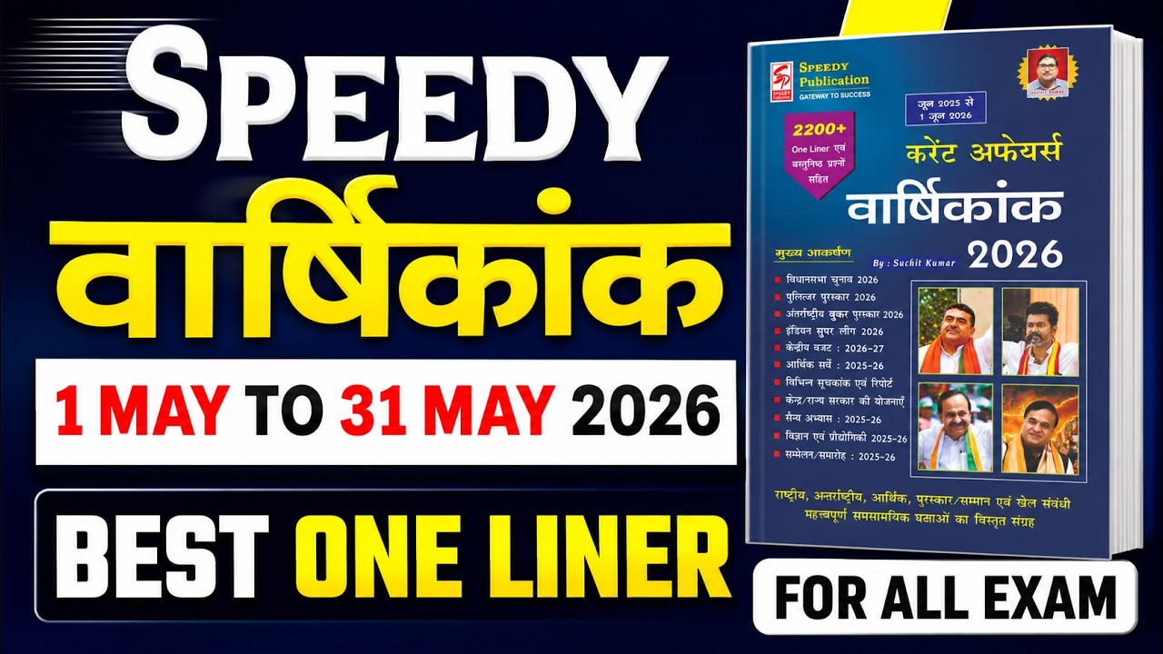 May 2026 Month Current Affairs Speedy||Speedy Current Affairs 1-31 May 2026|Speedy June 2026 Current