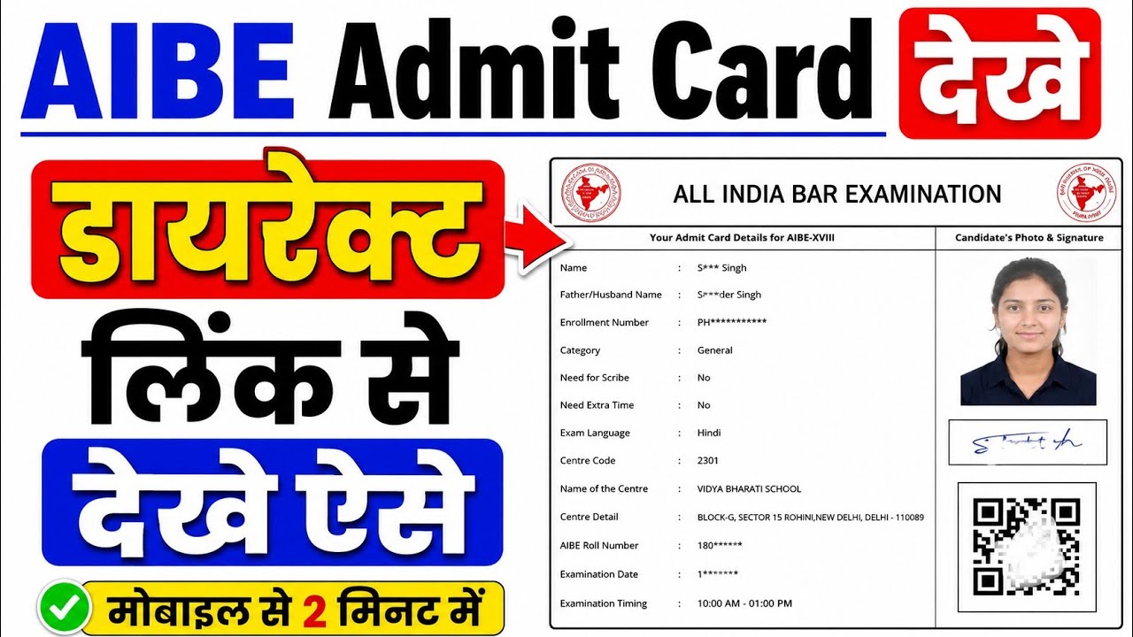 Aibe Admit Card 2026 | Aibe 21 Admit card kaise download karen | Aibe 21 admit card kaise dekhe