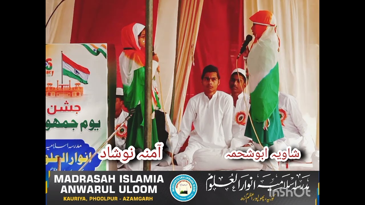 تعارف مدرسہ۔شاویہ ابوشحمہ۔آمنہ نوشادmadrasah anwarul uloom kauriya phoolpur 