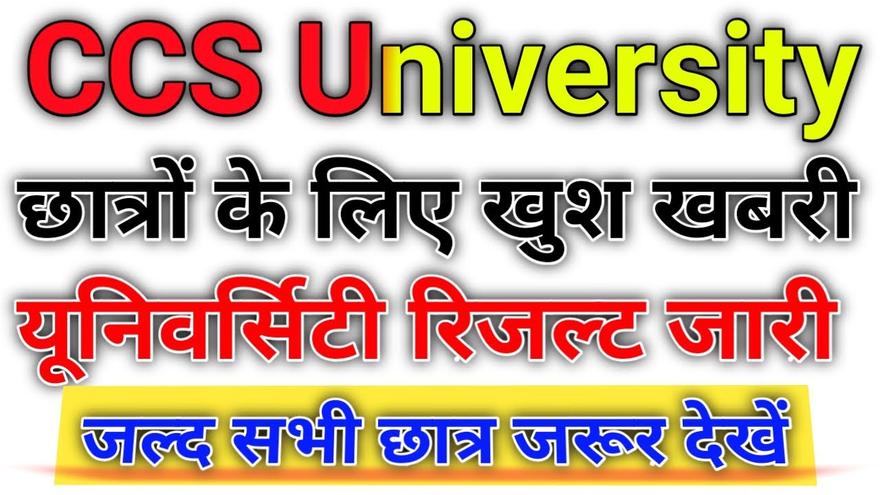 CCS University new update || Today CCS University Meerut news || CCS University ki news