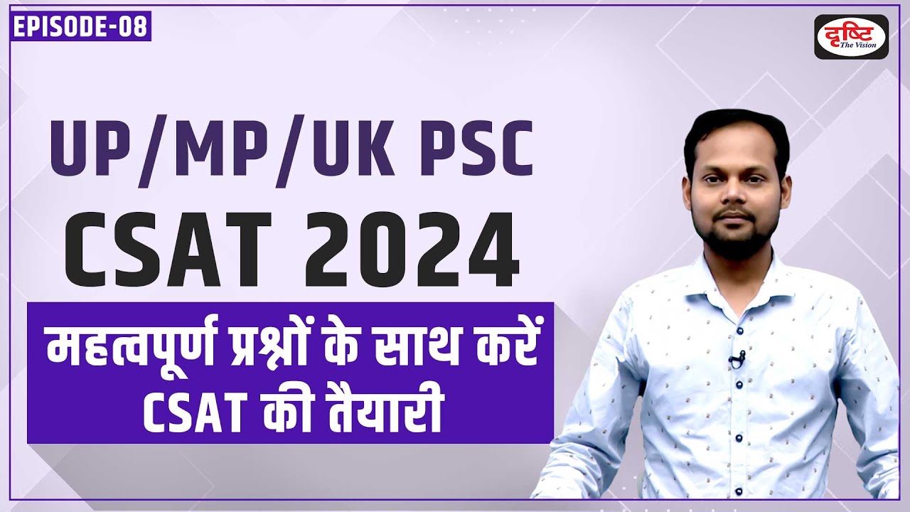 UP/MP/UK PSC Prelims 2024 CSAT Preparation | Practice Questions | Drishti PCS