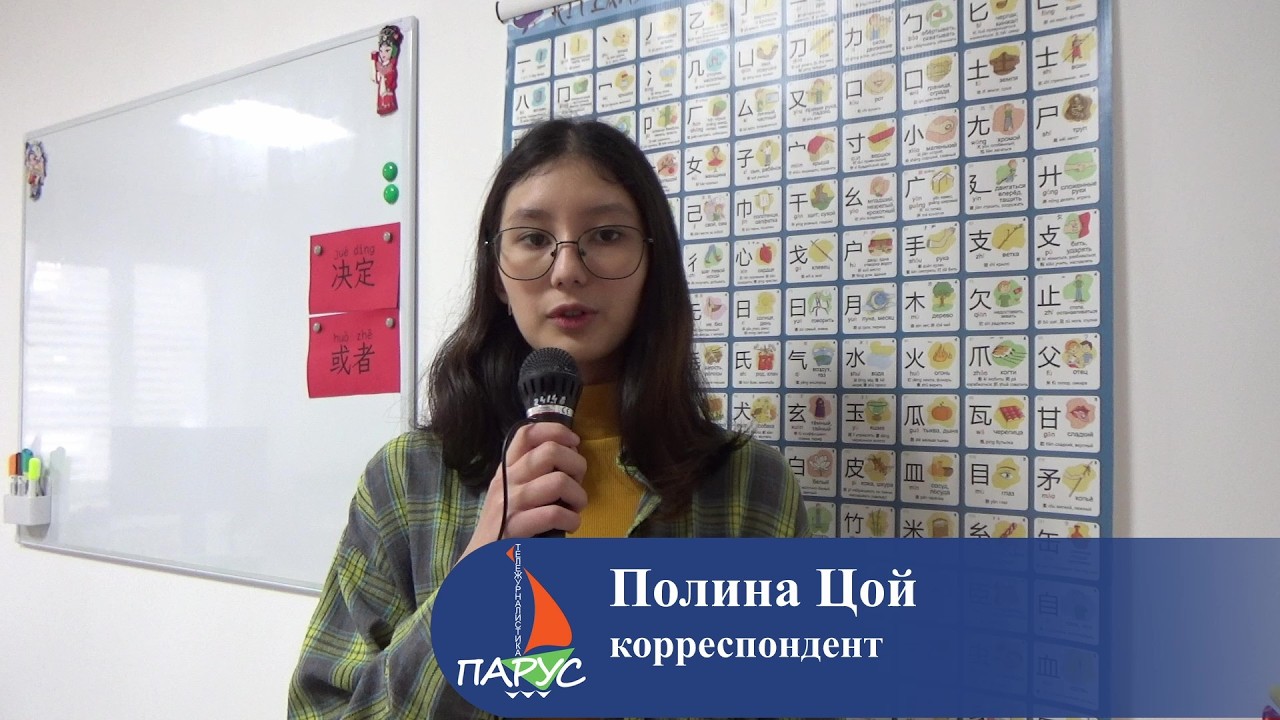 КЛЮЧ К ВОСТОКУ - УЧИТЕ КИТАЙСКИЙ, И ВАМ ОТКРОЮТСЯ МНОГИЕ ДВЕРИ. РЕПОРТАЖ ИЗ ШКОЛЫ ВОСТОЧНЫХ ЯЗЫКОВ