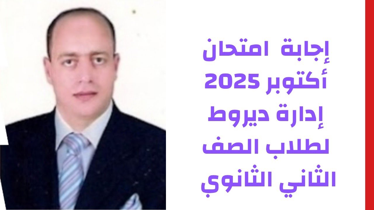 ٣٠ أكتوبر ٢٠٢٥