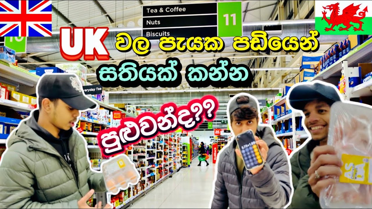 UK🇬🇧වල පැයක පඩියෙන් සතියක් කන්න පුළුවන්ද?? | Grocery Shopping🛒 | UK | Sinhala Vlog🇱🇰 | UK Kollo