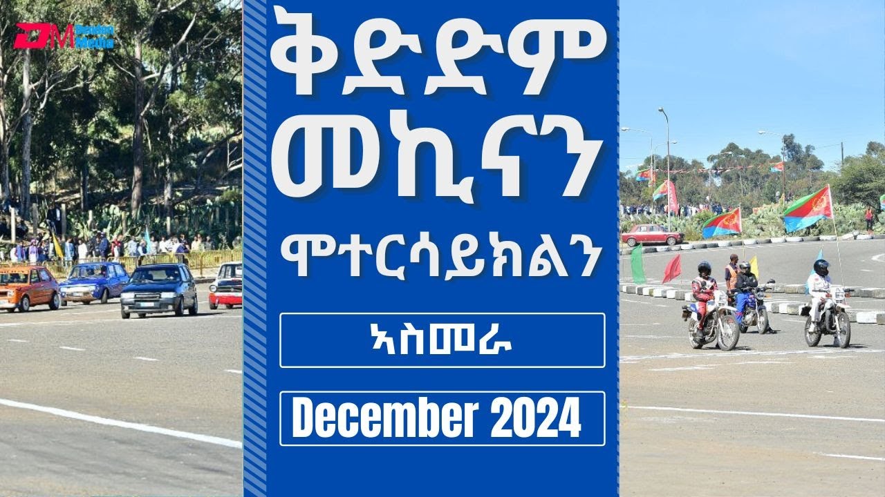 ሃገራዊ ውድድር መኪናን ሞተርሳይክልን - 8 ታሕሳስ 2024 | Car & motorcycle race - Asmara 8 December 2024 - ERi-TV