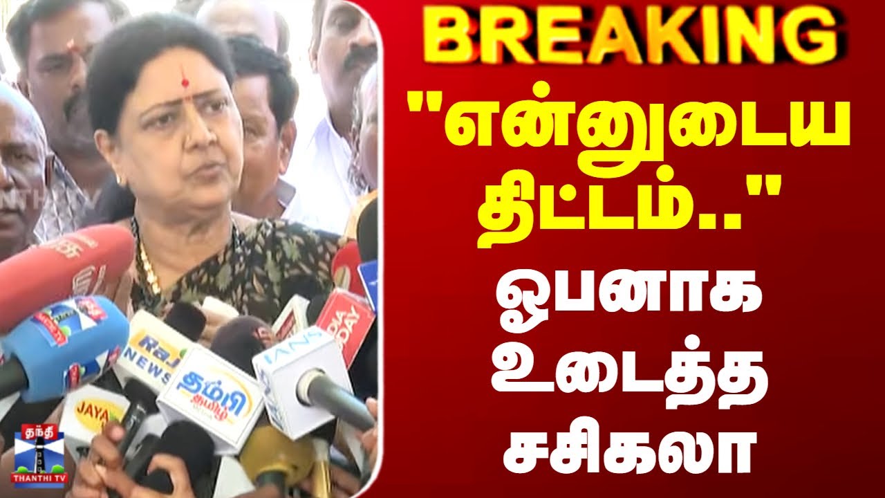 Sasikala | Election 2026 | 