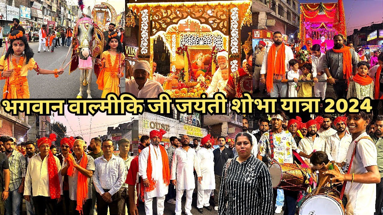 Bhagwan Valmiki Jayanti Shobha Yatra Hoshiarpur 2024 | valmiki Jayanti celebration hoshiarpur