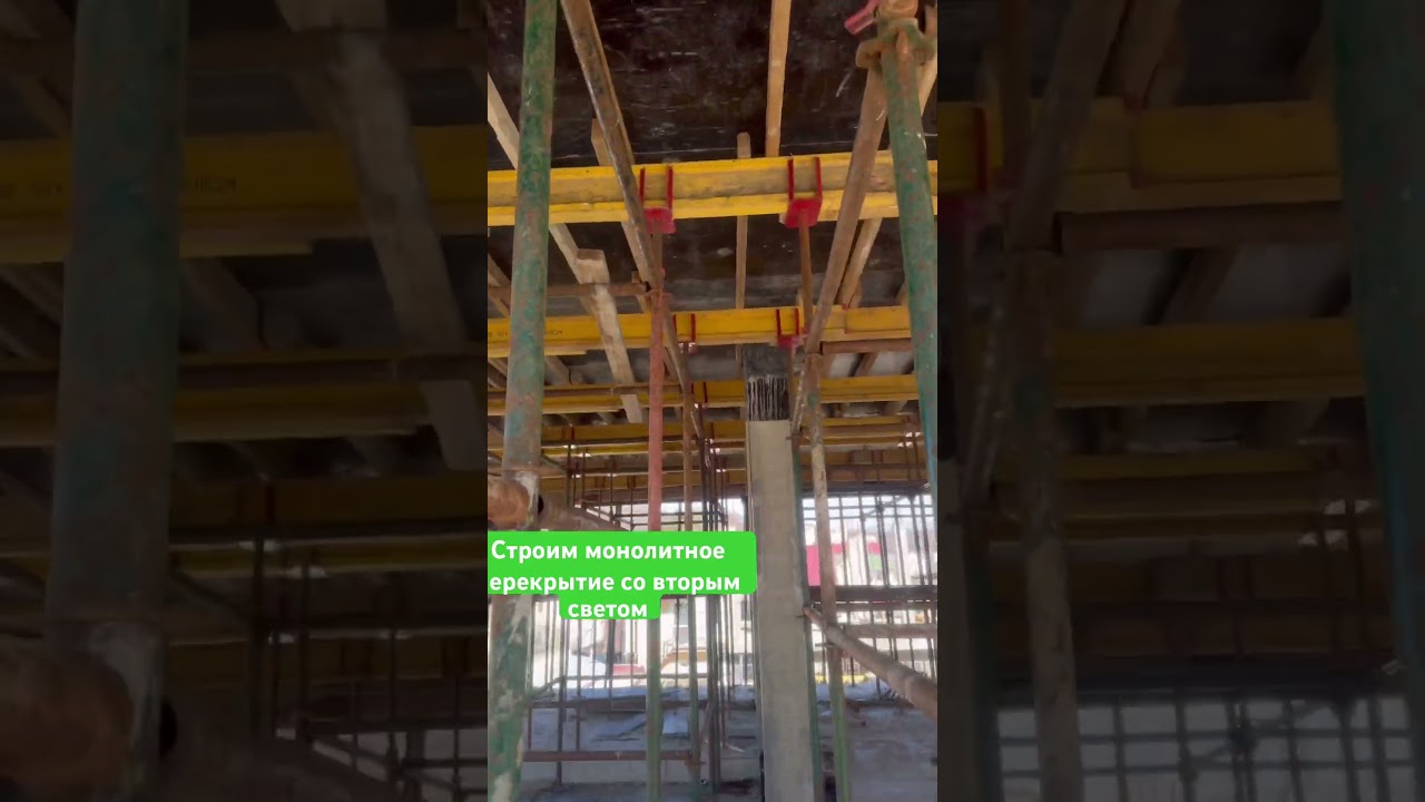 Строительство монолитного перекрытия