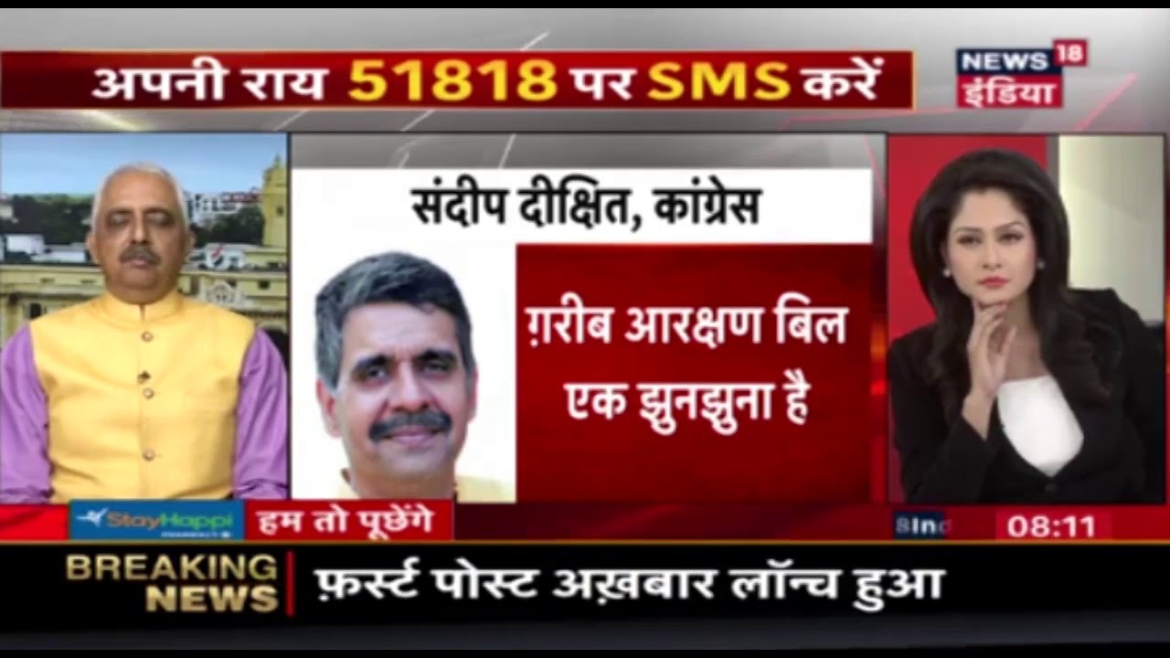 Hindi Debate: 10% quota for poor upper castes violates Supreme Court orders on reservations