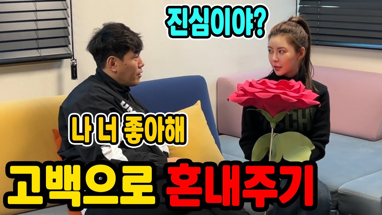 여사친 좋아하는 선물주면서 고백 했더니… (feat.에이린)