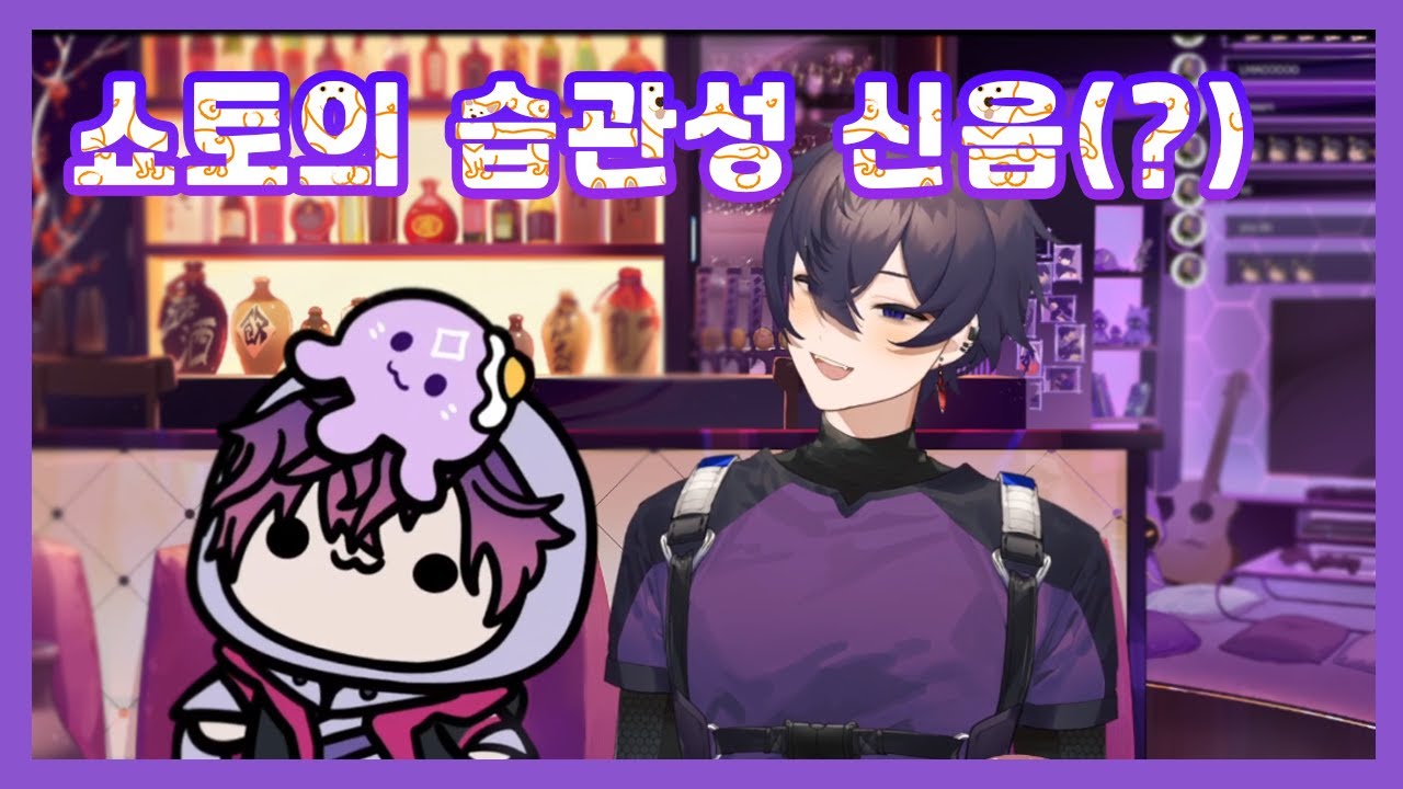 자신의 신음소리에 무감각한 쇼토 [쇼토🗡️, 우키 비올레타🔮🌌]