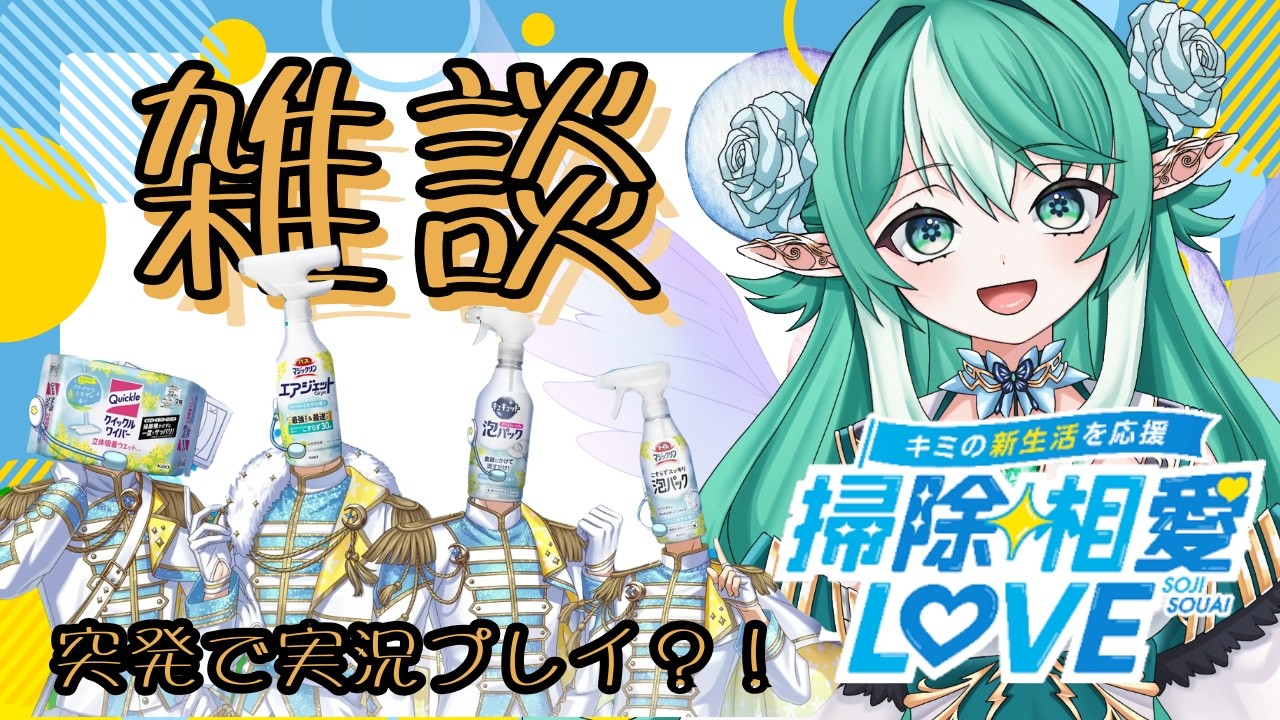 【#縦型配信】突発で乙女ゲーム実況？！【 #掃除相愛LOVE】