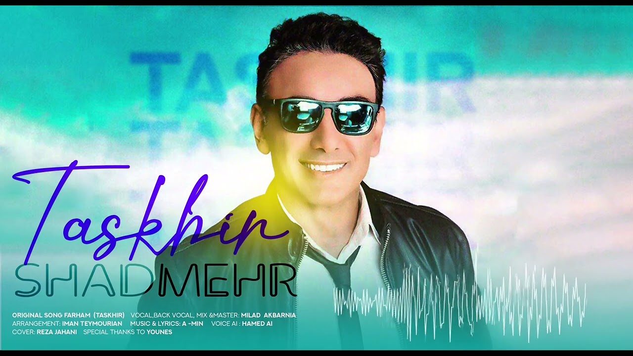“تسخیر “ شادمهر عقیلی Shadmehr Aghili -Taskhir