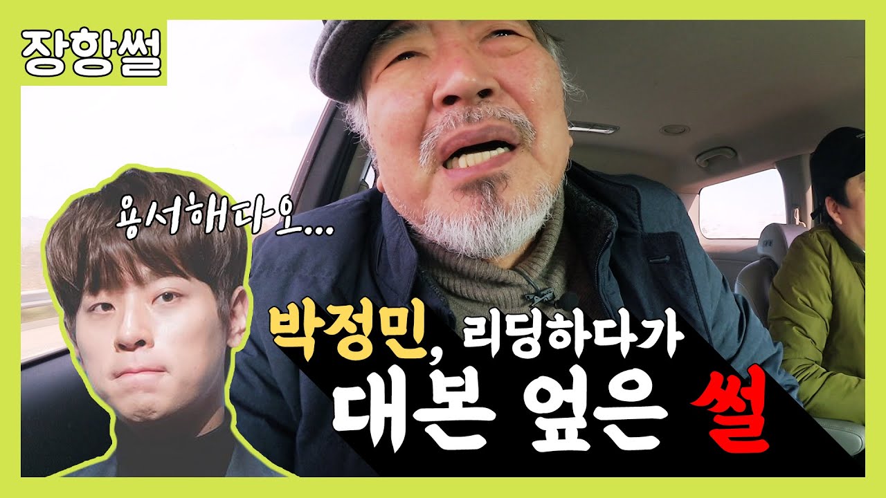 [장항썰] 박정민, 장항선에게 찍히다?ㅣ영화 &lsquo;변산&rsquo; 뒷 이야기