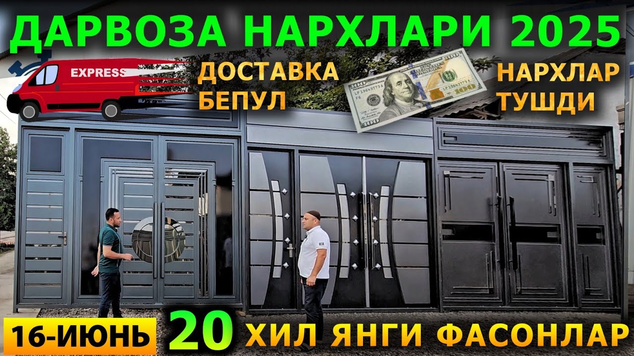 ТЕМИР ДАРВОЗА НАРХЛАРИ 2025 | TEMIR DARVOZA NARXLARI 2025 | Дарвоза нархлари 2025 | DARVOZA NARXLARI