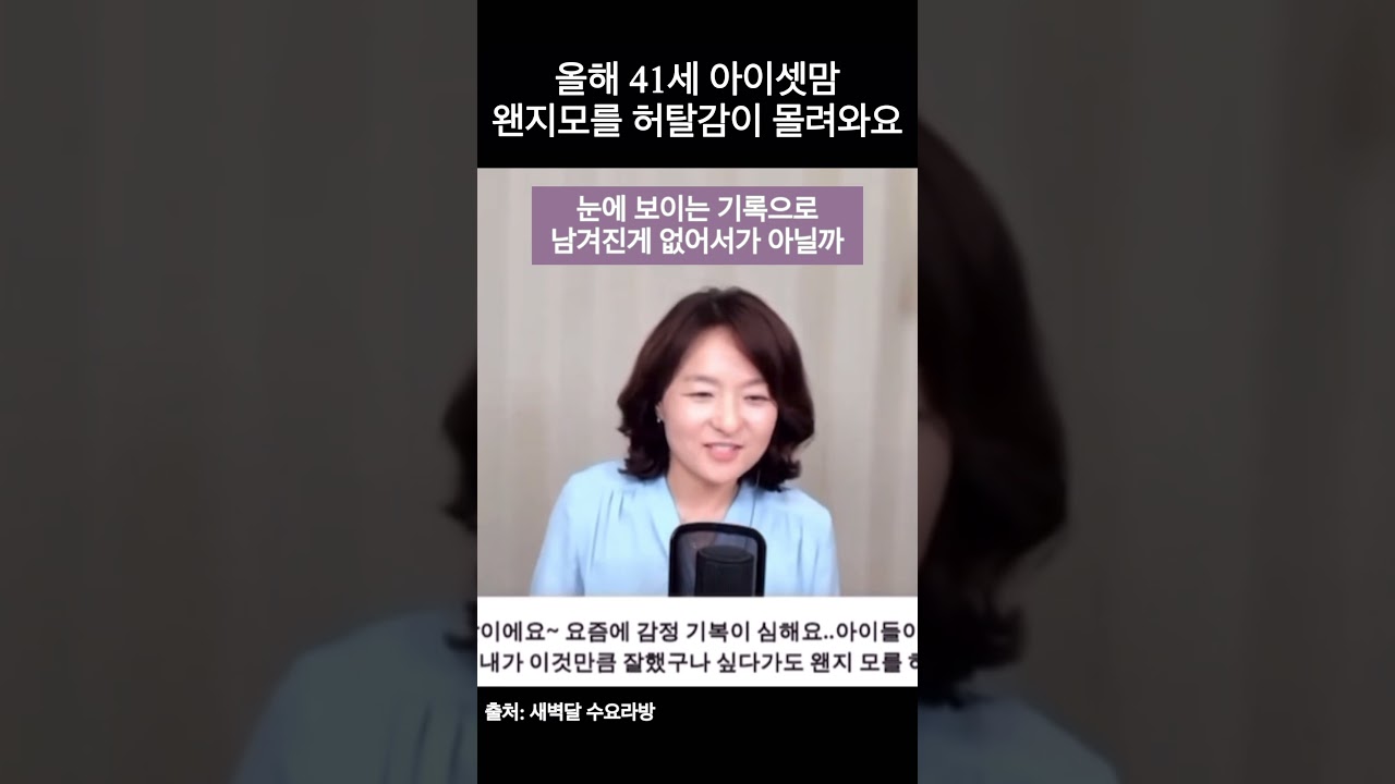 41세 애셋맘, 문득문득 허탈감이 몰려와요