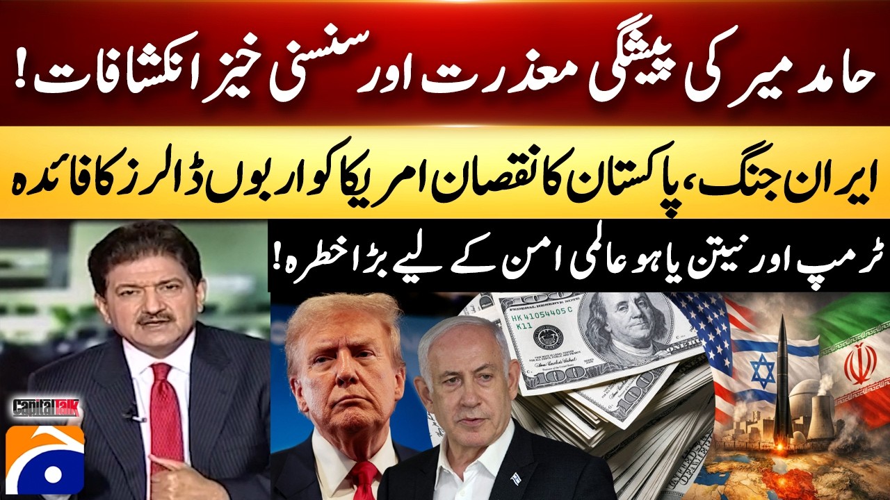 Hamid Mir's Shocking Revelations - Iran war: Pakistan's loss, America's gain of billions of dollars