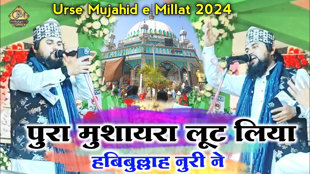 Habibullah Noori New Naat | Urse Habibi Huzur Mujahid e Millat 2024