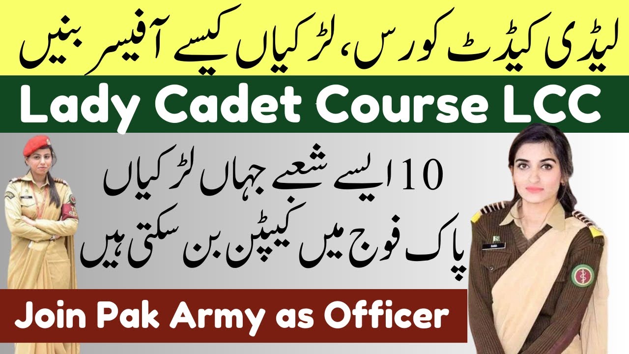 Lady Cadet Course (LCC) || Join Pak Army as Captain || Commissioned Officer in Army
