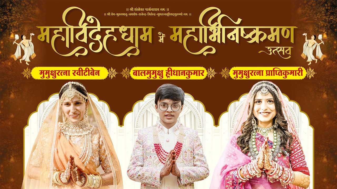 451 दीक्षादानेश्वरी संयमतीर्थ श्री महाविदेहधाम में  आयोजित भव्यातिभव्य दीक्षा महोत्सव