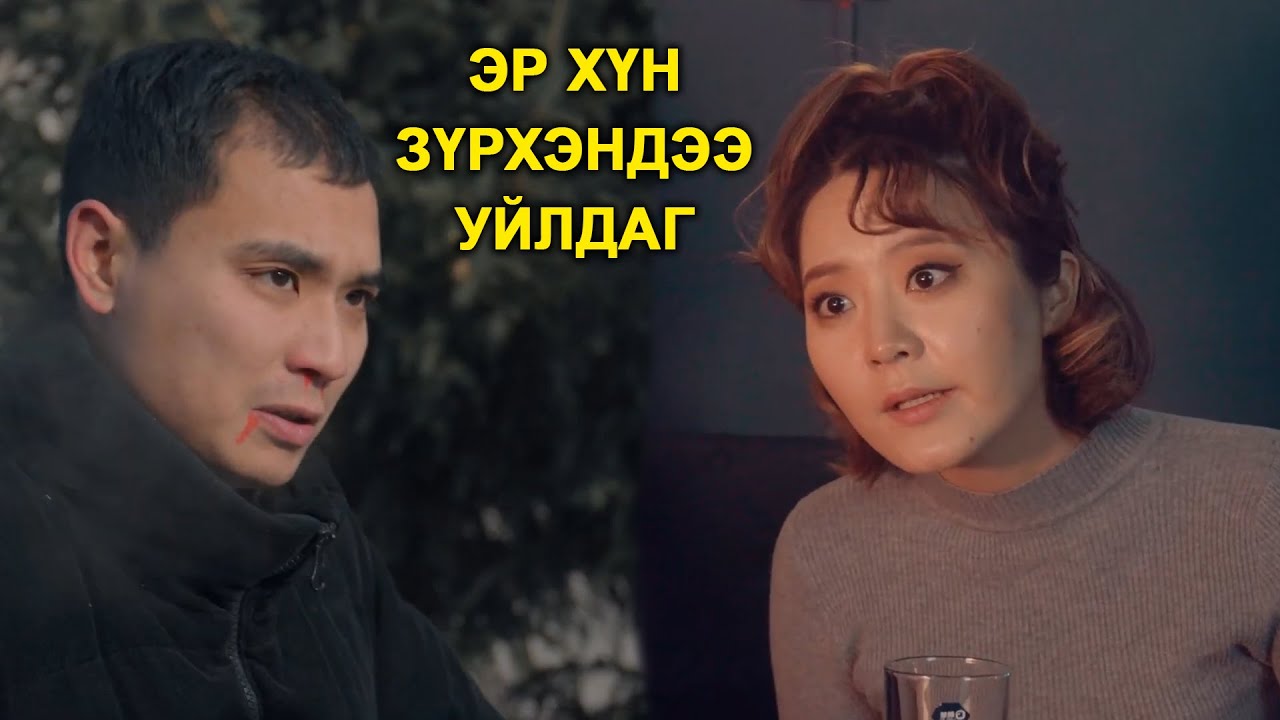 Эр хүн зүрхэндээ уйлдаг 🥺🥺🥺