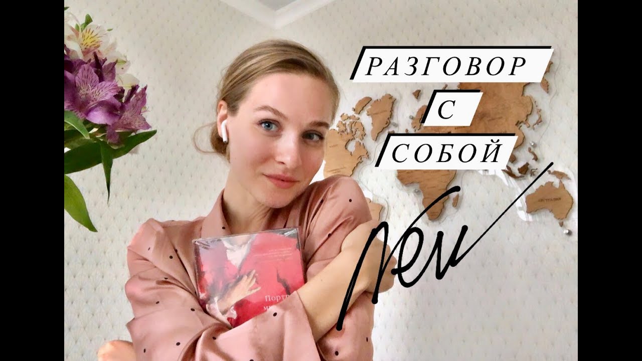 РАЗГОВОР С СОБОЙ. АРГУМЕНТЫ // ИТОГОВОЕ СОЧИНЕНИЕ 2020 2021 // ДОПУСК к ЕГЭ 2021